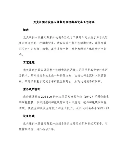 无负压供水设备灭藻紫外线消毒器设备工艺原理