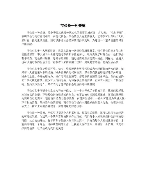 节俭是一种美德