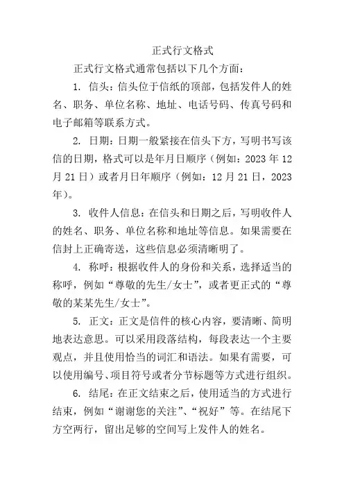 正式行文格式