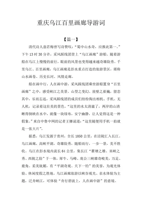 重庆乌江百里画廊导游词