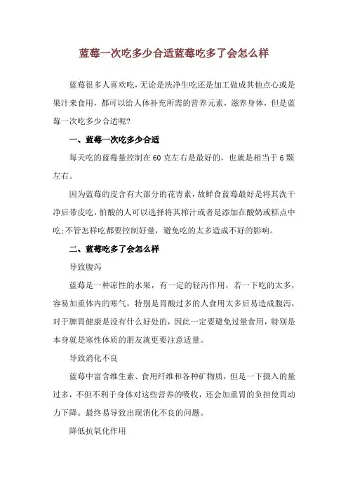 蓝莓一次吃多少合适 蓝莓吃多了会怎么样