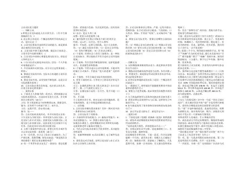 言语交际复习题库