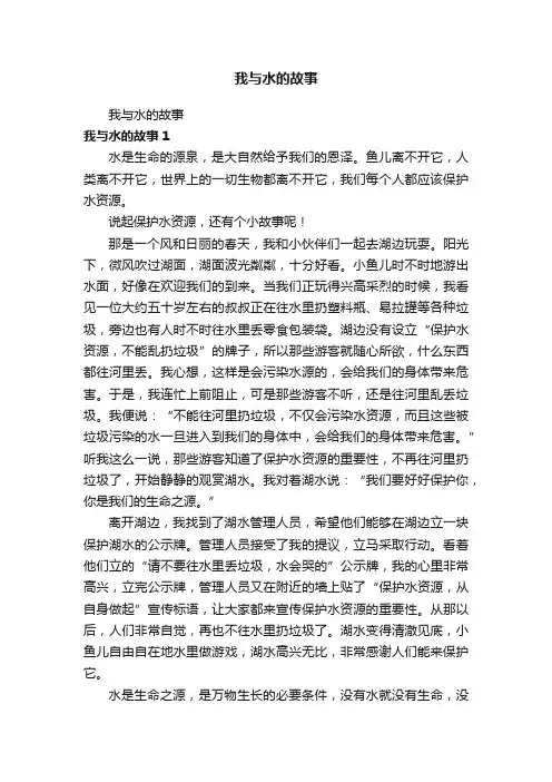 我与水的故事