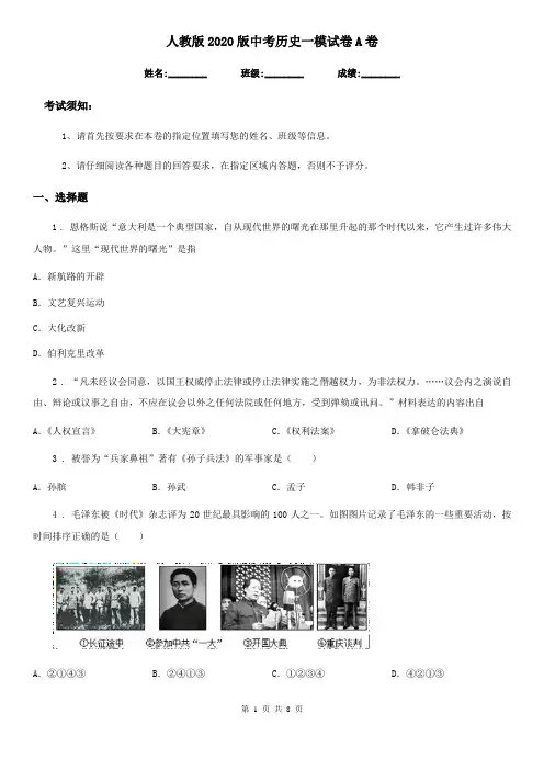 人教版2020版中考历史一模试卷A卷