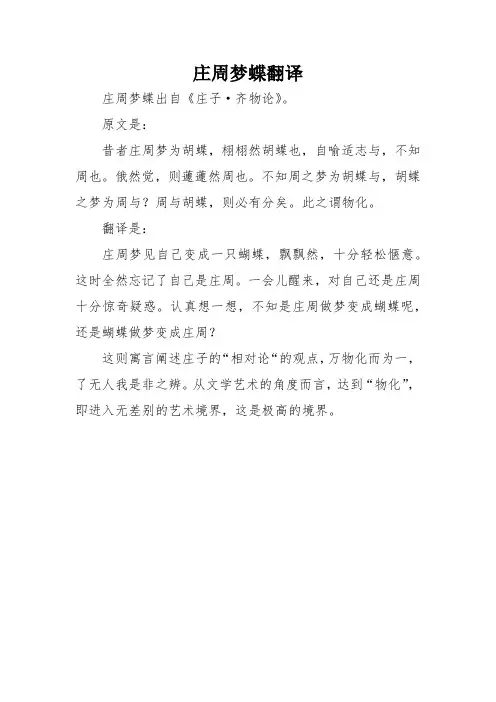 庄周梦蝶翻译