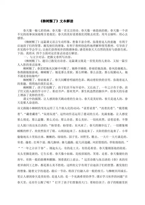 《柳树醒了》文本解读