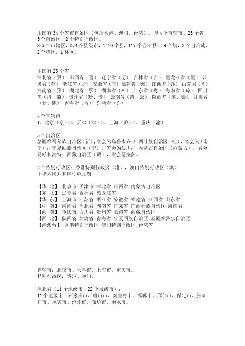 全国一共有多少个省市市级县和县