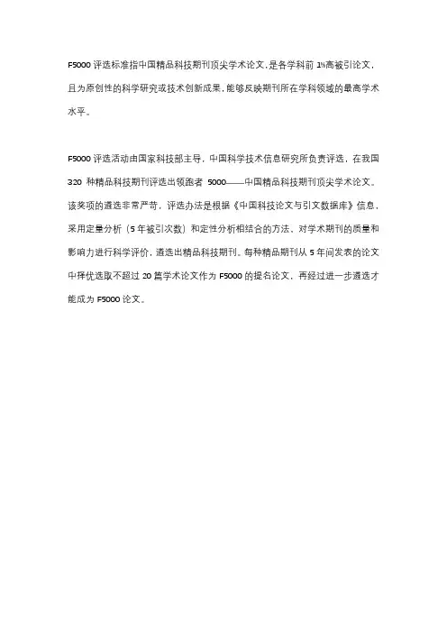 f5000评选标准