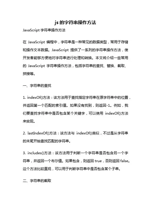 js的字符串操作方法