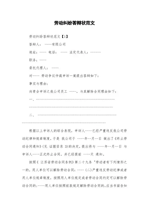劳动纠纷答辩状范文