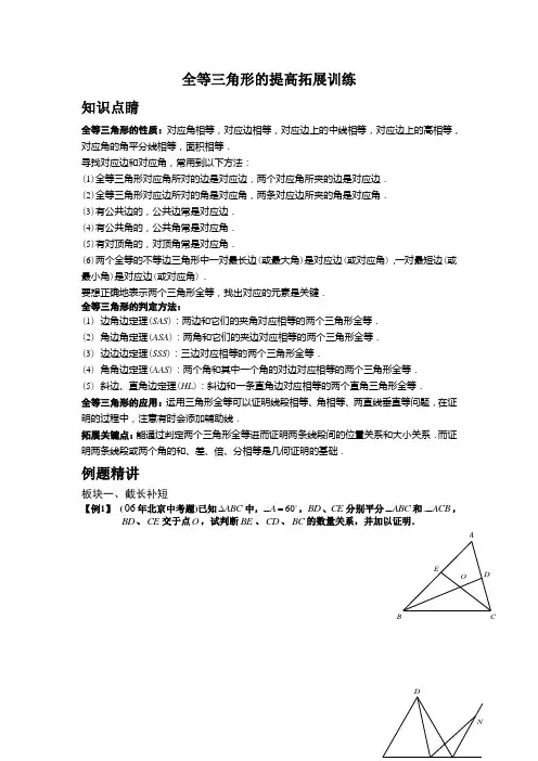 全等三角形的提高拓展训练经典题型50题(含答案)