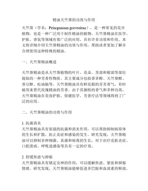 精油天竺葵的功效与作用