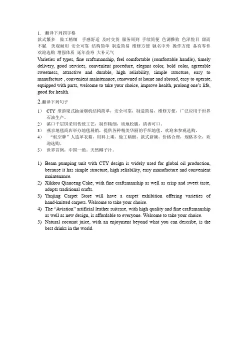 广告翻译练习