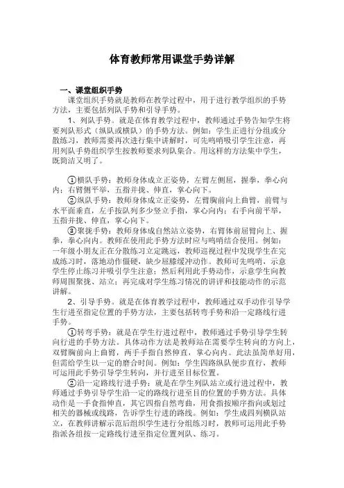 体育教师常用课堂手势详解
