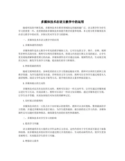 多媒体技术在语文教学中的运用