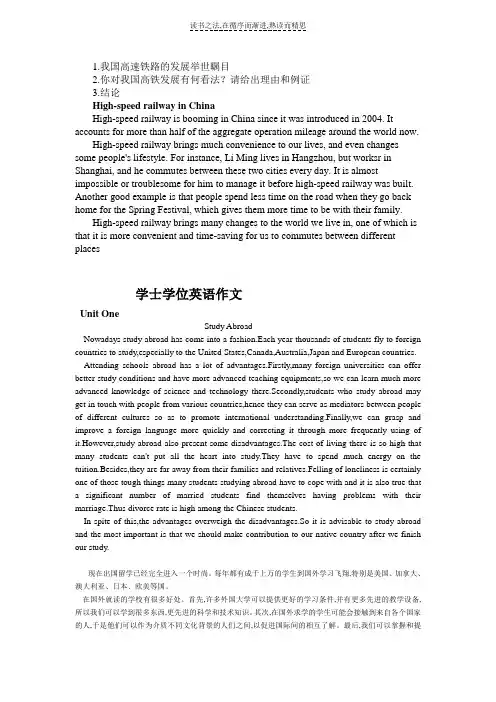 成教本科学位英语短文翻译及作文整理