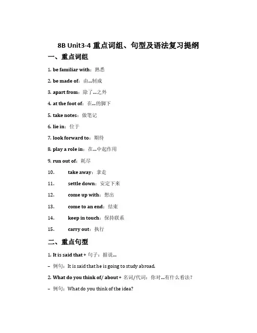 8B Unit3-4重点词组、句型及语法复习提纲
