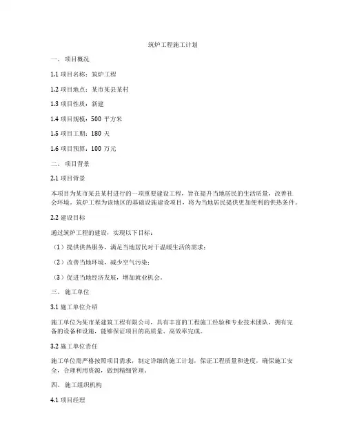 筑炉工程施工计划