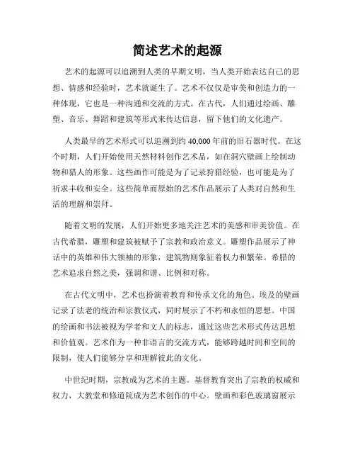 简述艺术的起源