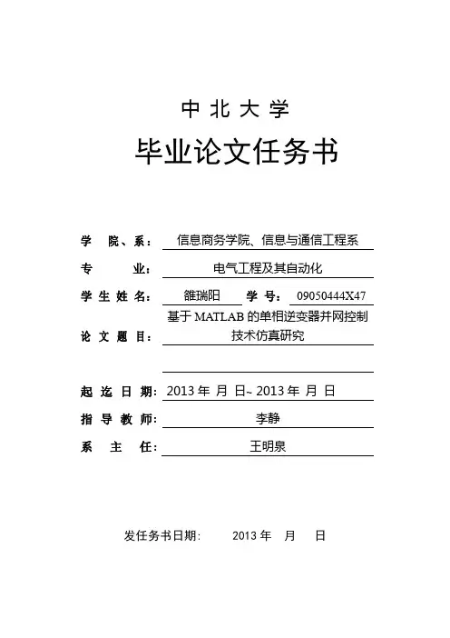 基于MATLAB的单相逆变器并网控制技术仿真研究毕业论文