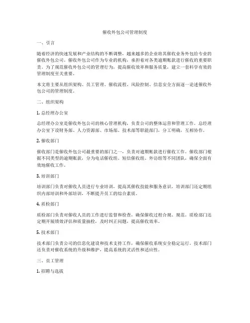 催收外包公司管理制度