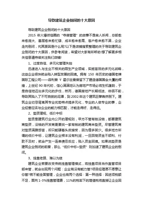 导致建筑企业倒闭的十大原因