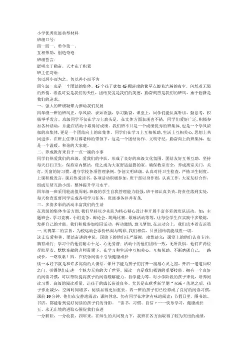 小学优秀班级典型材料
