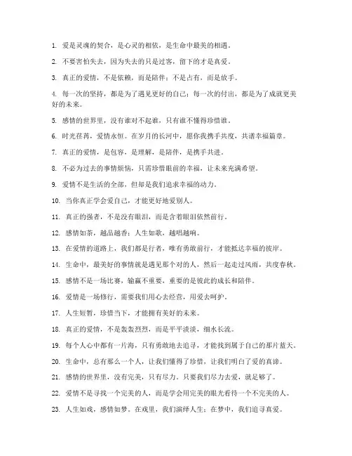 走心文案感情励志短句