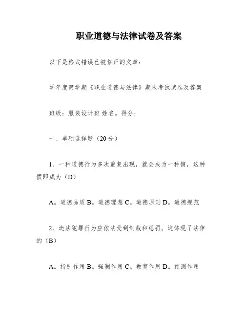 职业道德与法律试卷及答案
