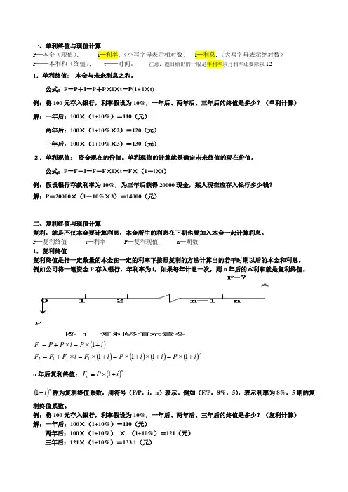 货币时间价值的计算