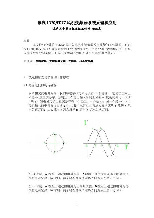 东汽FD70,FD77风机变频器系统原理和应用