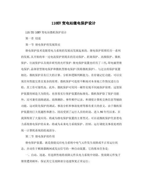 110KV变电站继电保护设计