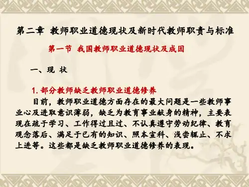 教师职业道德规范第二章