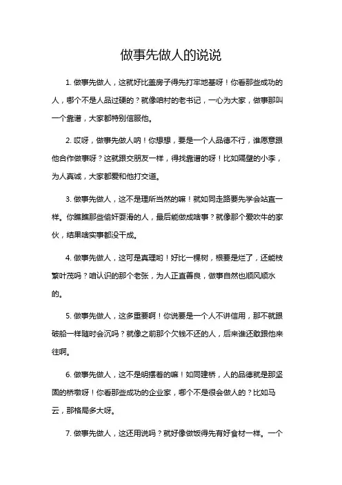 做事先做人的说说