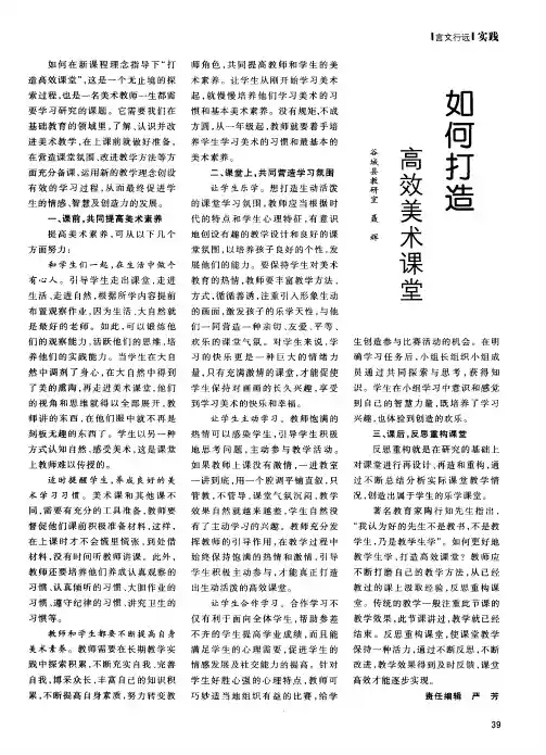 如何打造高效美术课堂