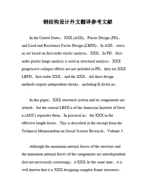 钢结构设计外文翻译参考文献