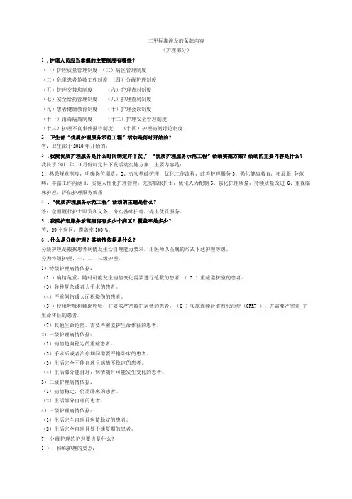 应知应会护理部分