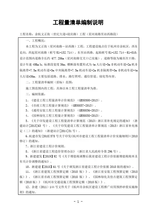 工程量清单编制说明