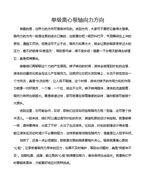 单级离心泵轴向力方向