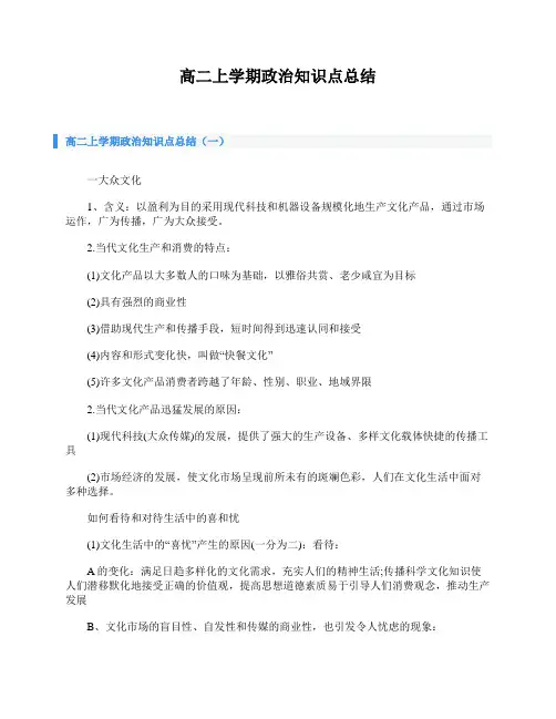 高二上学期政治知识点总结