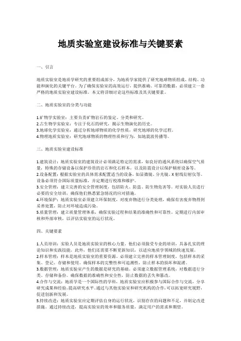 地质实验室 标准