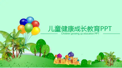儿童健康成长教育PPT模板
