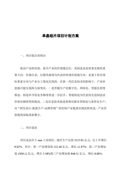 单晶硅片项目计划方案