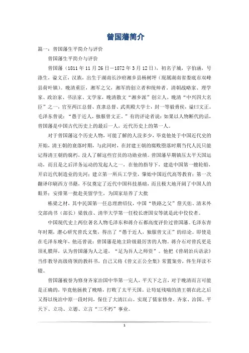 曾国藩简介