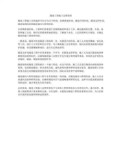 隧道工程施工过程资料