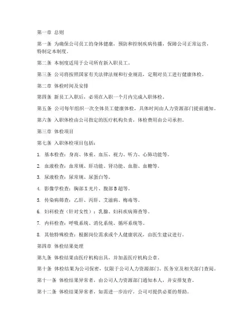员工入职体检管理制度