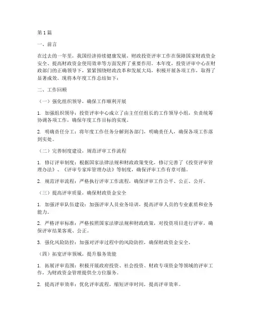 投资评审中心年度总结(3篇)