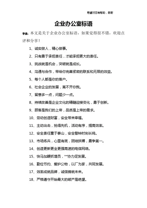 企业办公室标语