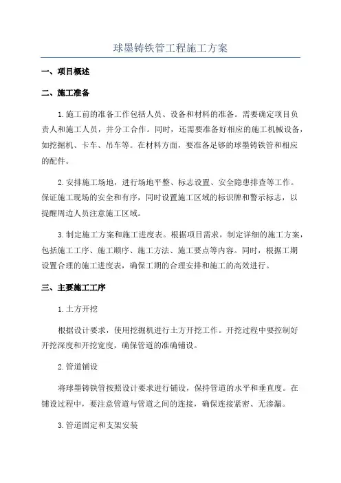 球墨铸铁管工程施工方案