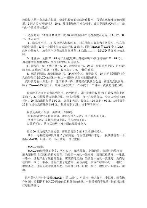 30分钟买卖法